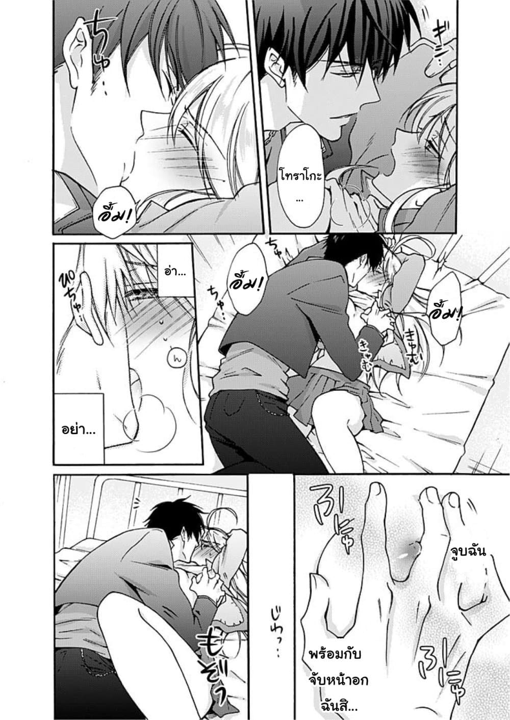 Nyotaika Yankee Gakuen - Ore no Hajimete, Nerawaretemasu. page 21