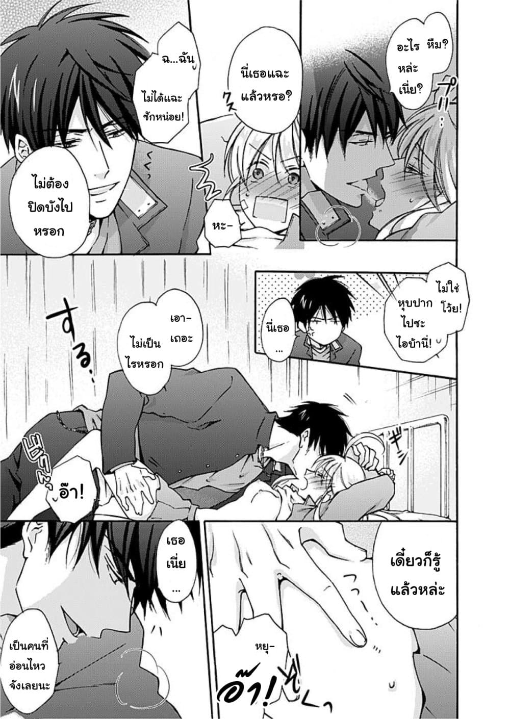 Nyotaika Yankee Gakuen - Ore no Hajimete, Nerawaretemasu. page 22