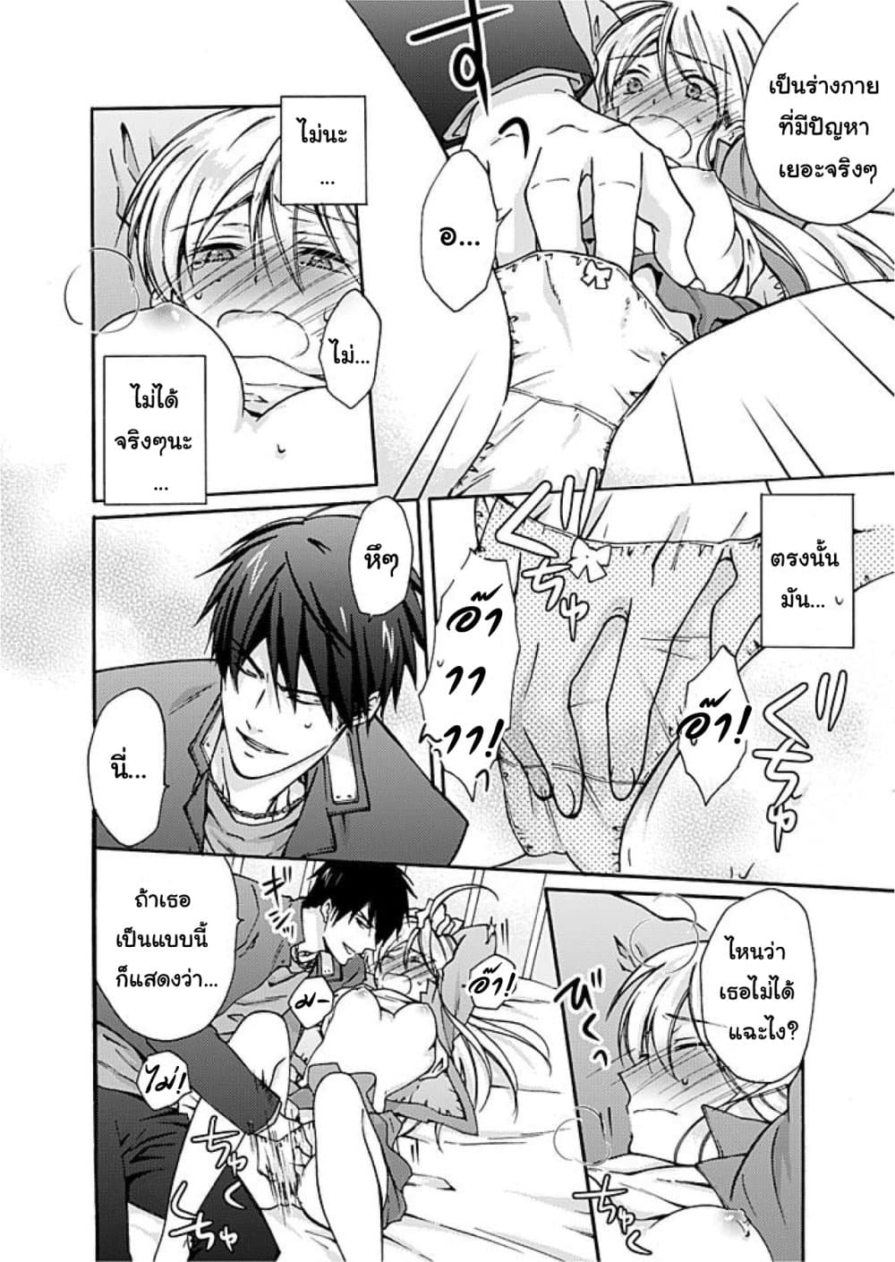 Nyotaika Yankee Gakuen - Ore no Hajimete, Nerawaretemasu. page 23