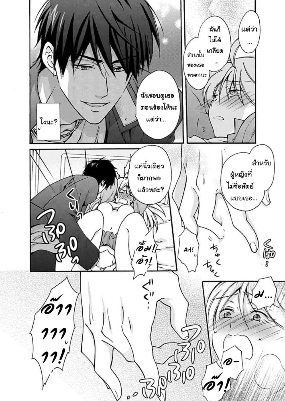 Nyotaika Yankee Gakuen - Ore no Hajimete, Nerawaretemasu. page 25