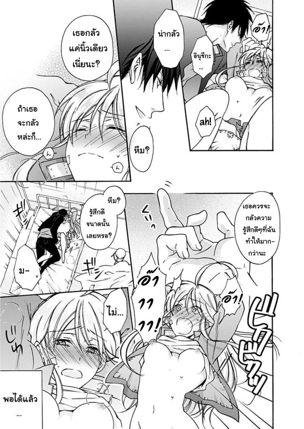 Nyotaika Yankee Gakuen - Ore no Hajimete, Nerawaretemasu. page 26