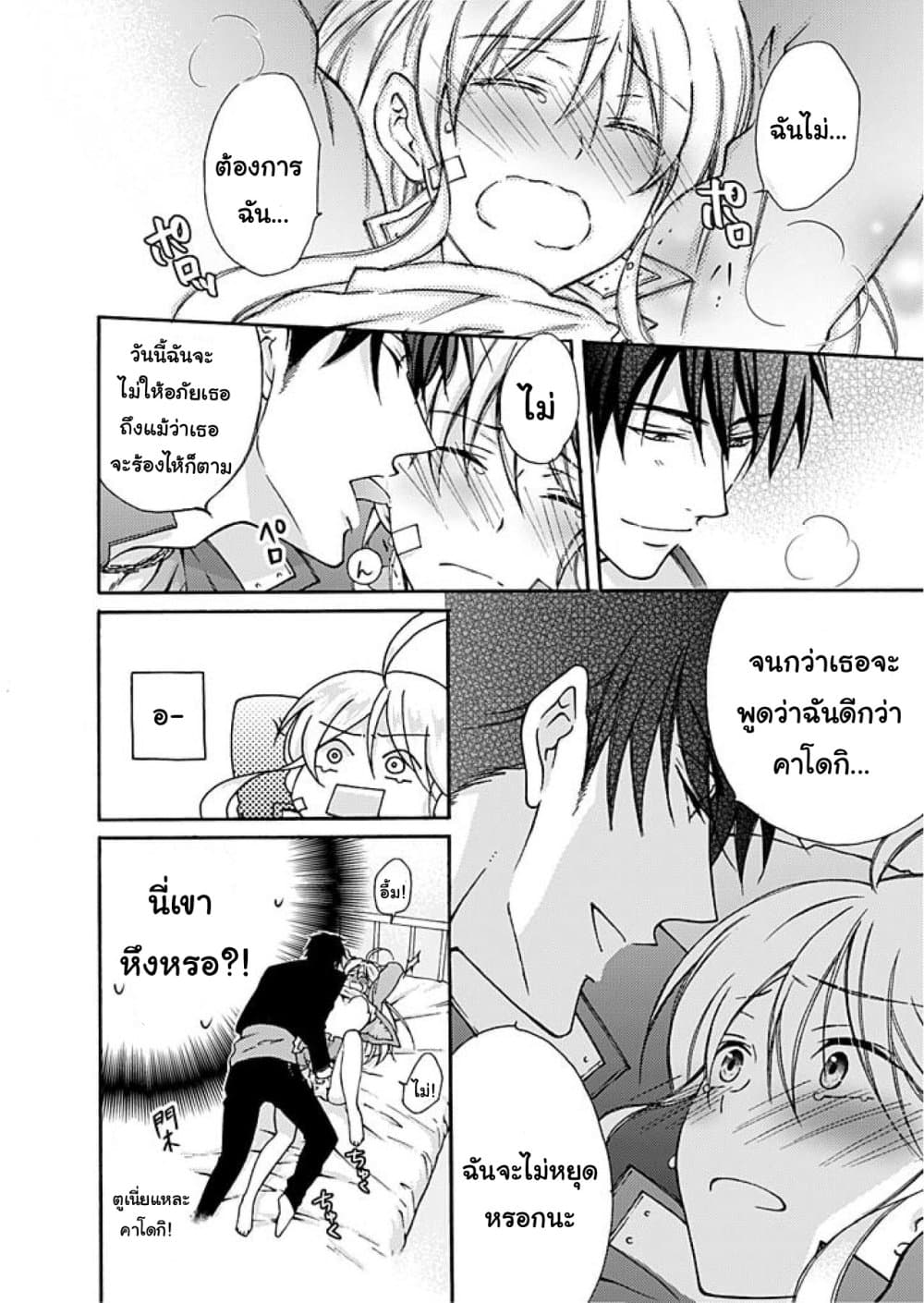 Nyotaika Yankee Gakuen - Ore no Hajimete, Nerawaretemasu. page 27