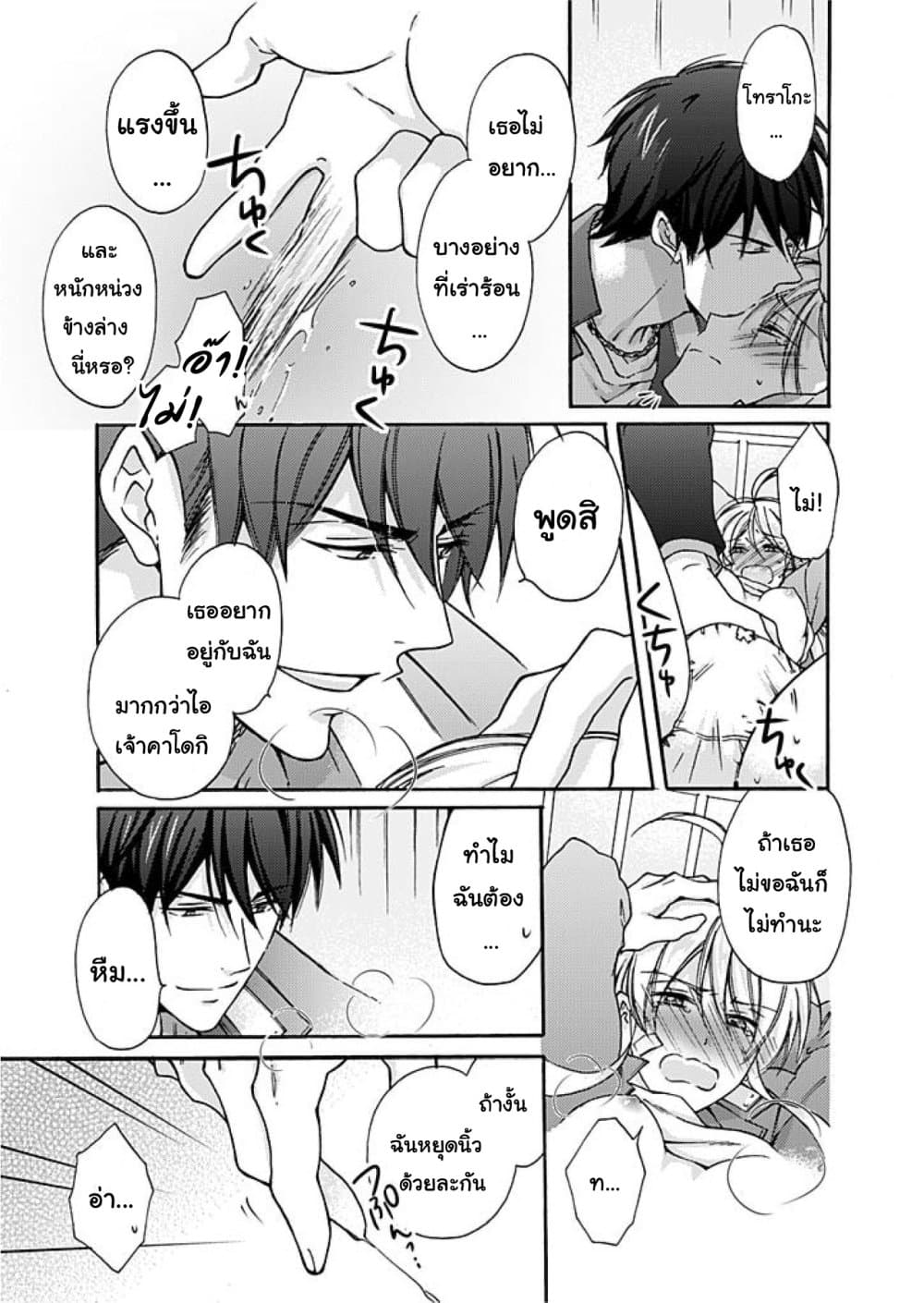 Nyotaika Yankee Gakuen - Ore no Hajimete, Nerawaretemasu. page 28