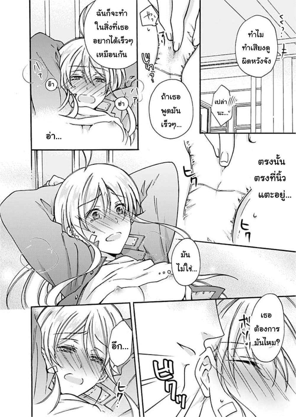 Nyotaika Yankee Gakuen - Ore no Hajimete, Nerawaretemasu. page 29