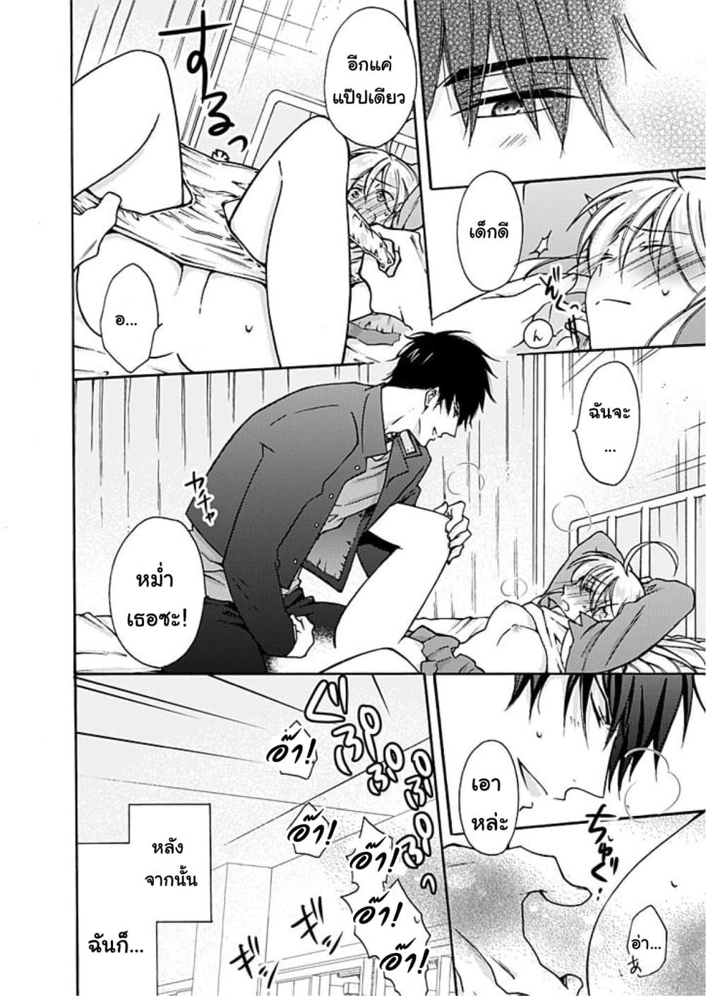 Nyotaika Yankee Gakuen - Ore no Hajimete, Nerawaretemasu. page 31