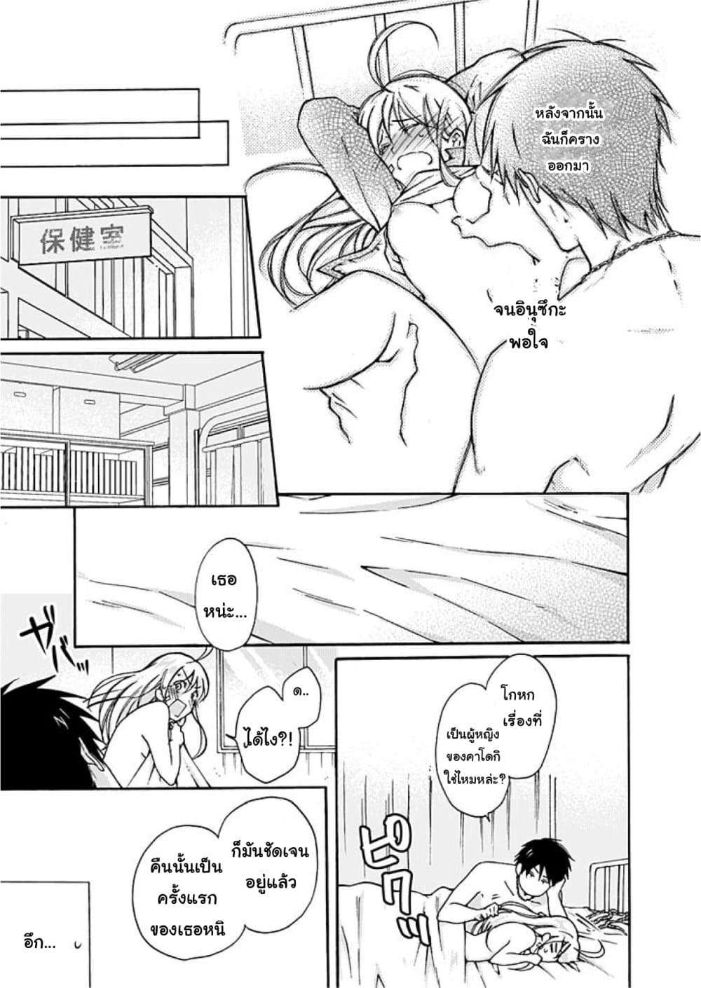 Nyotaika Yankee Gakuen - Ore no Hajimete, Nerawaretemasu. page 32