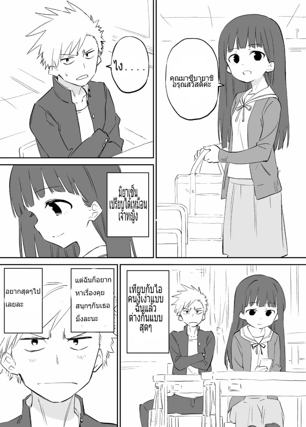 O Chikadzuki ni Naritai Manga page 1