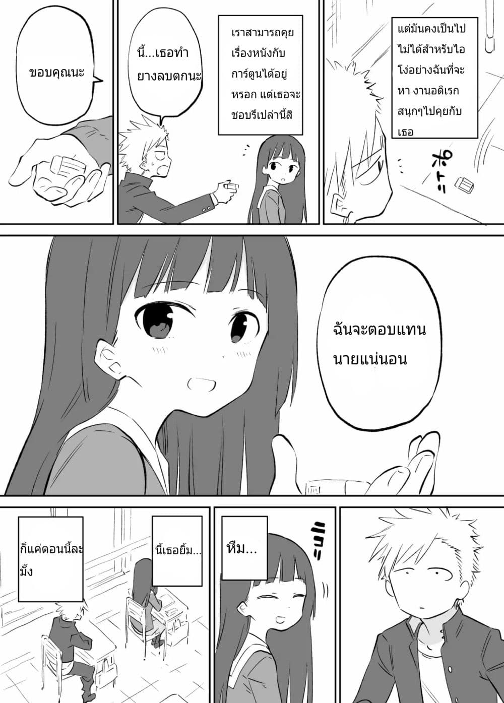 O Chikadzuki ni Naritai Manga page 2