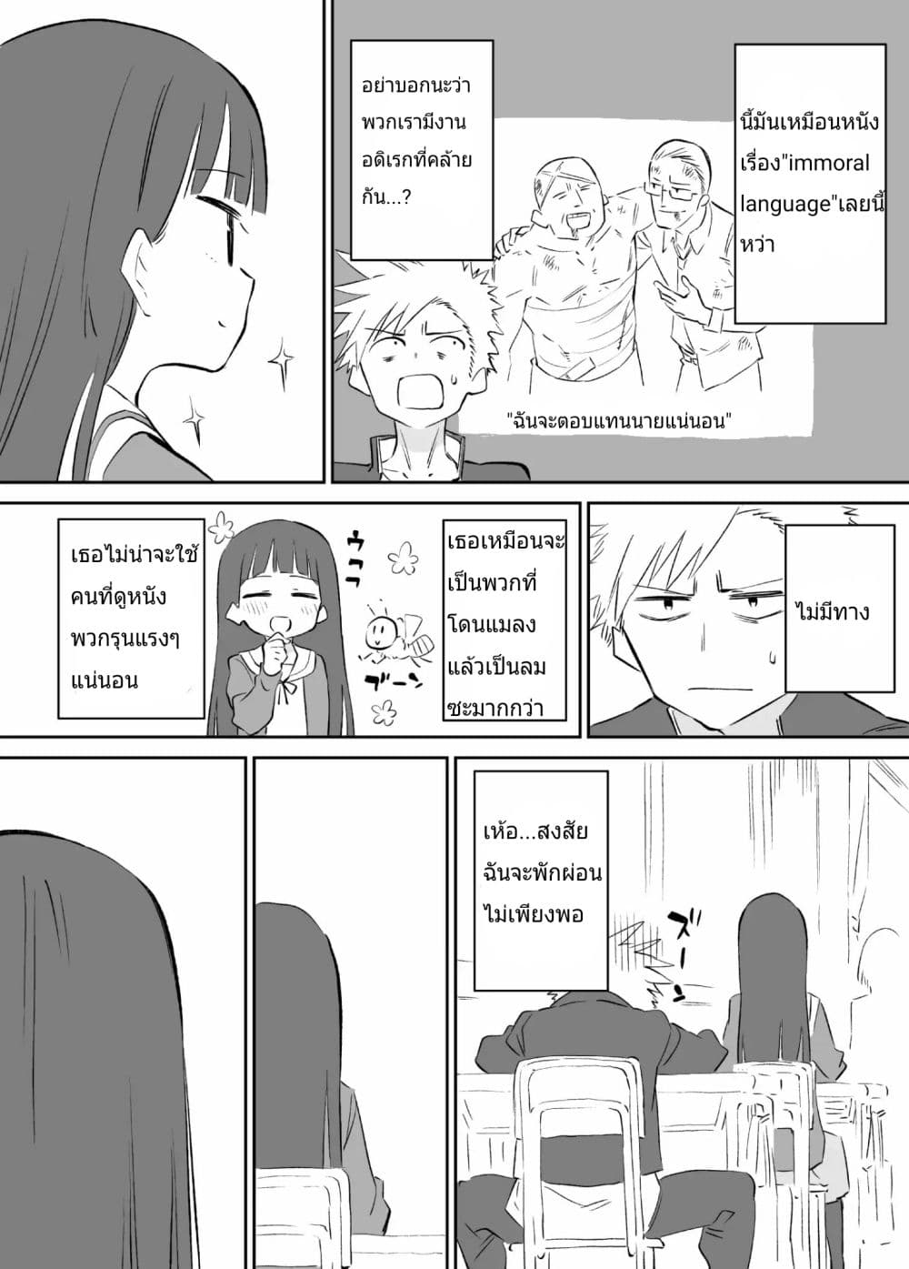 O Chikadzuki ni Naritai Manga page 3