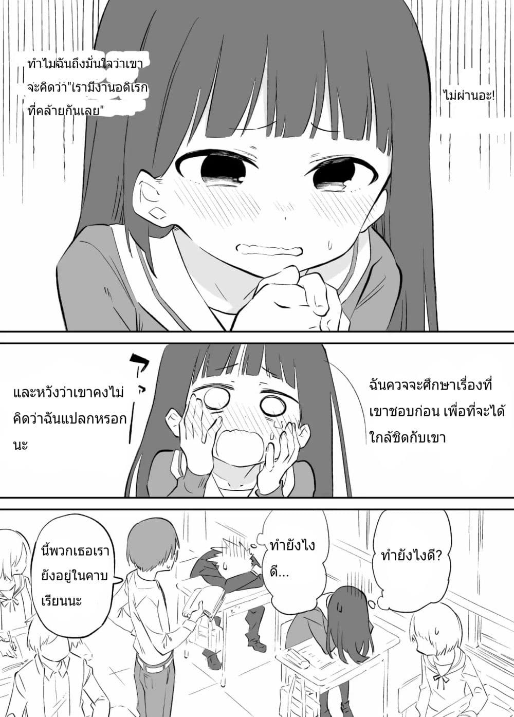 O Chikadzuki ni Naritai Manga page 4