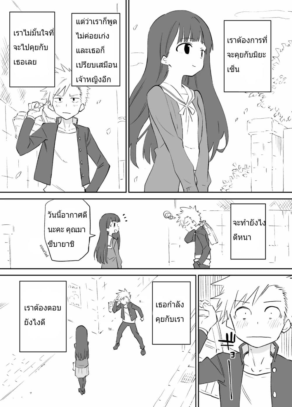 O Chikadzuki ni Naritai Manga page 1