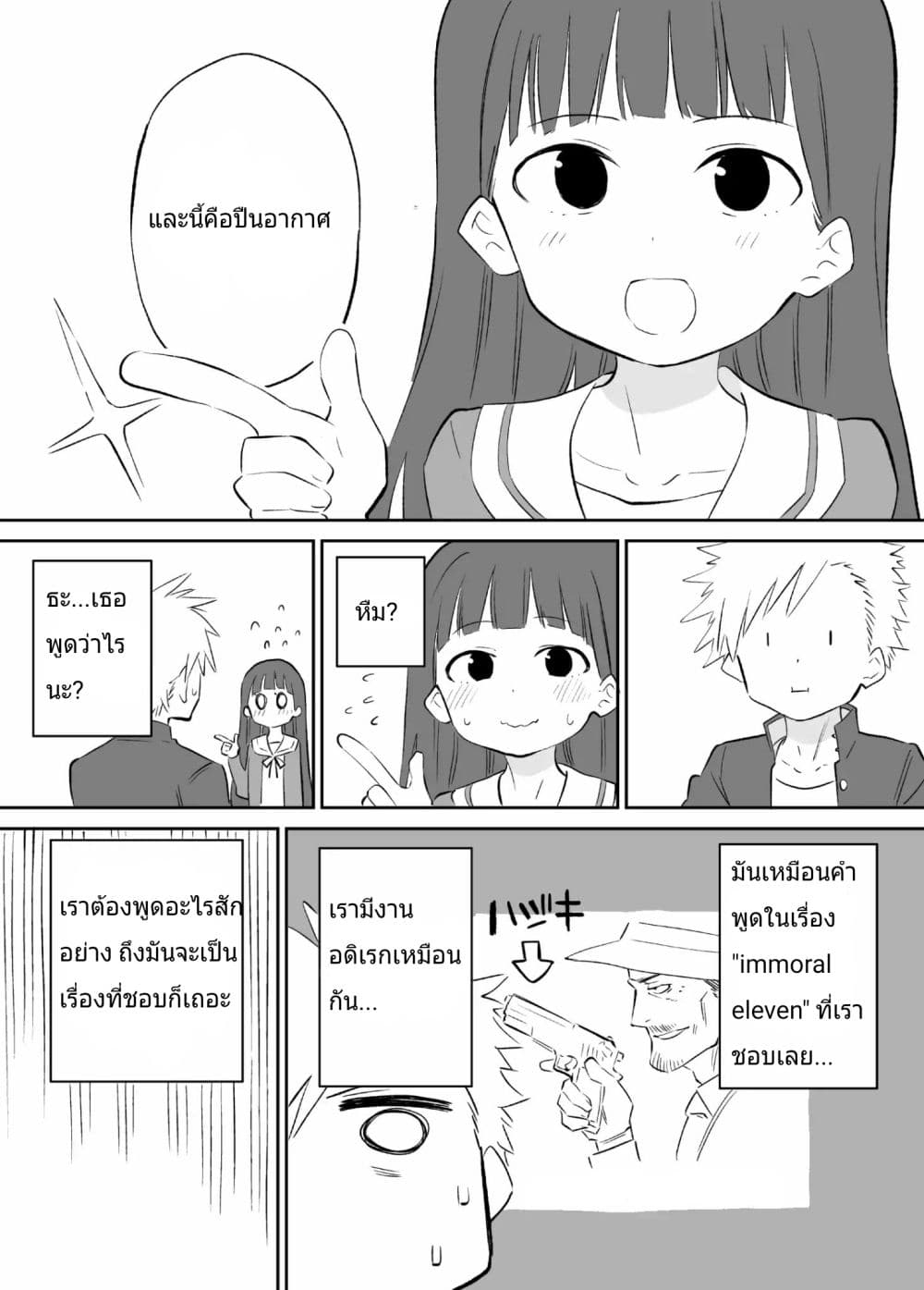 O Chikadzuki ni Naritai Manga page 2