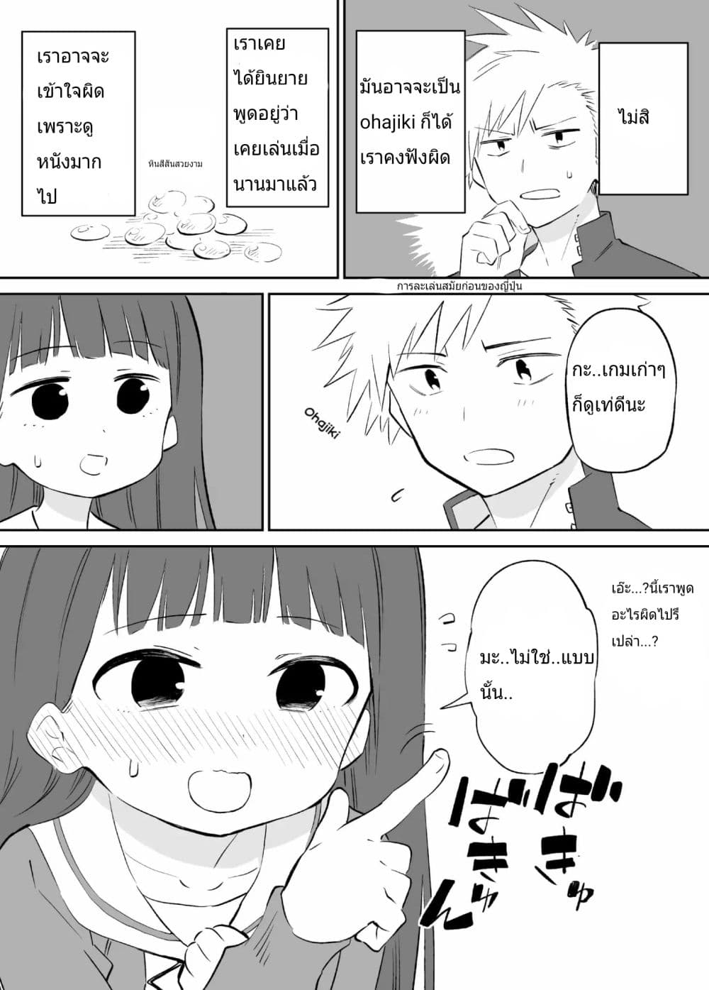O Chikadzuki ni Naritai Manga page 3