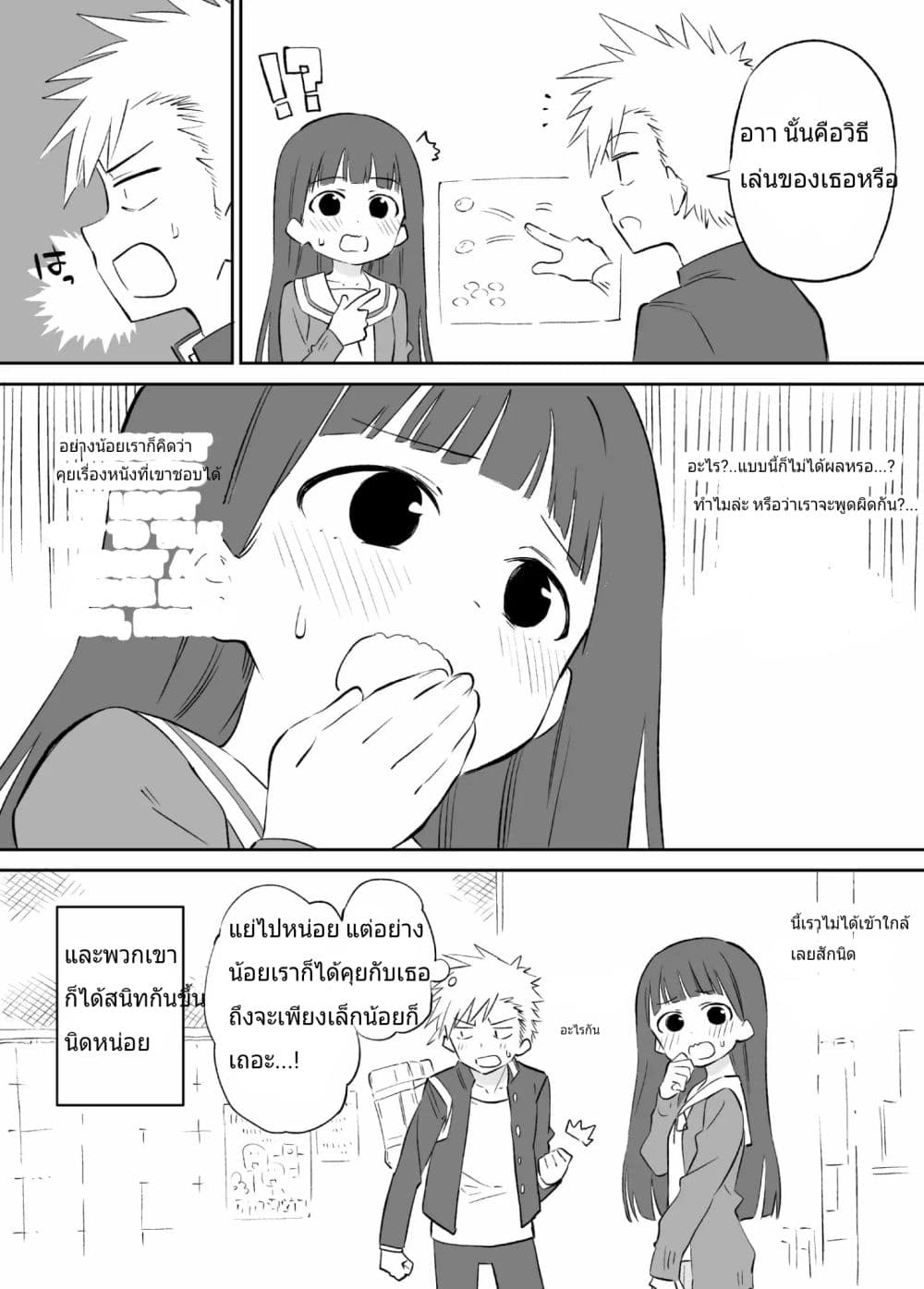 O Chikadzuki ni Naritai Manga page 4