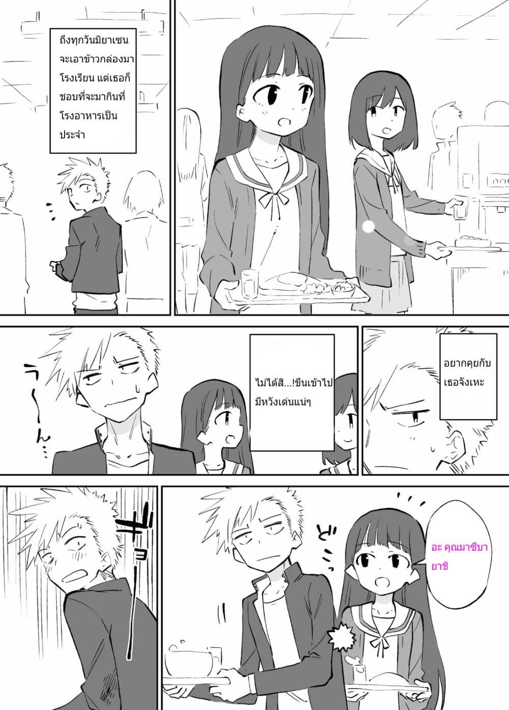 O Chikadzuki ni Naritai Manga page 1