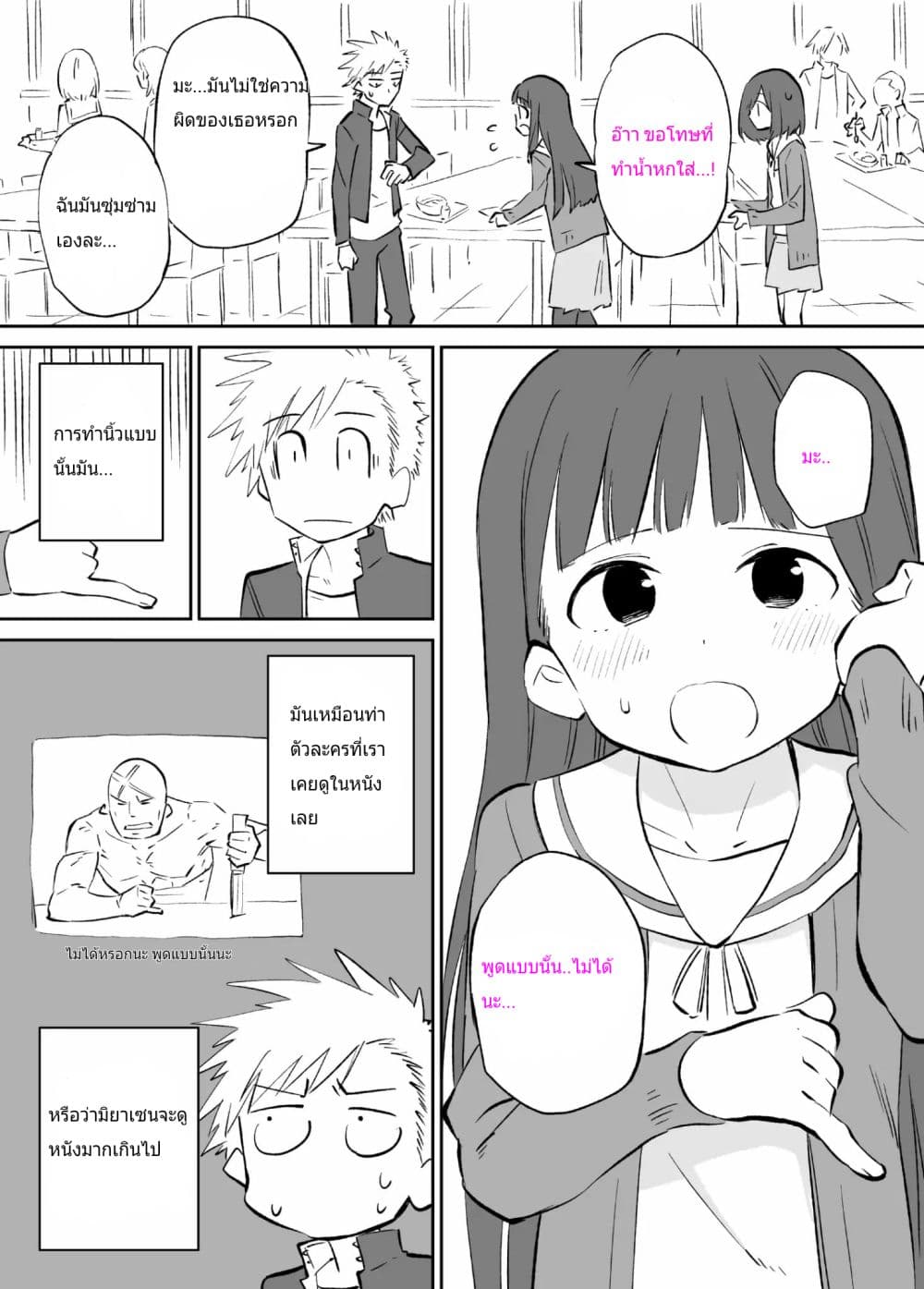 O Chikadzuki ni Naritai Manga page 2