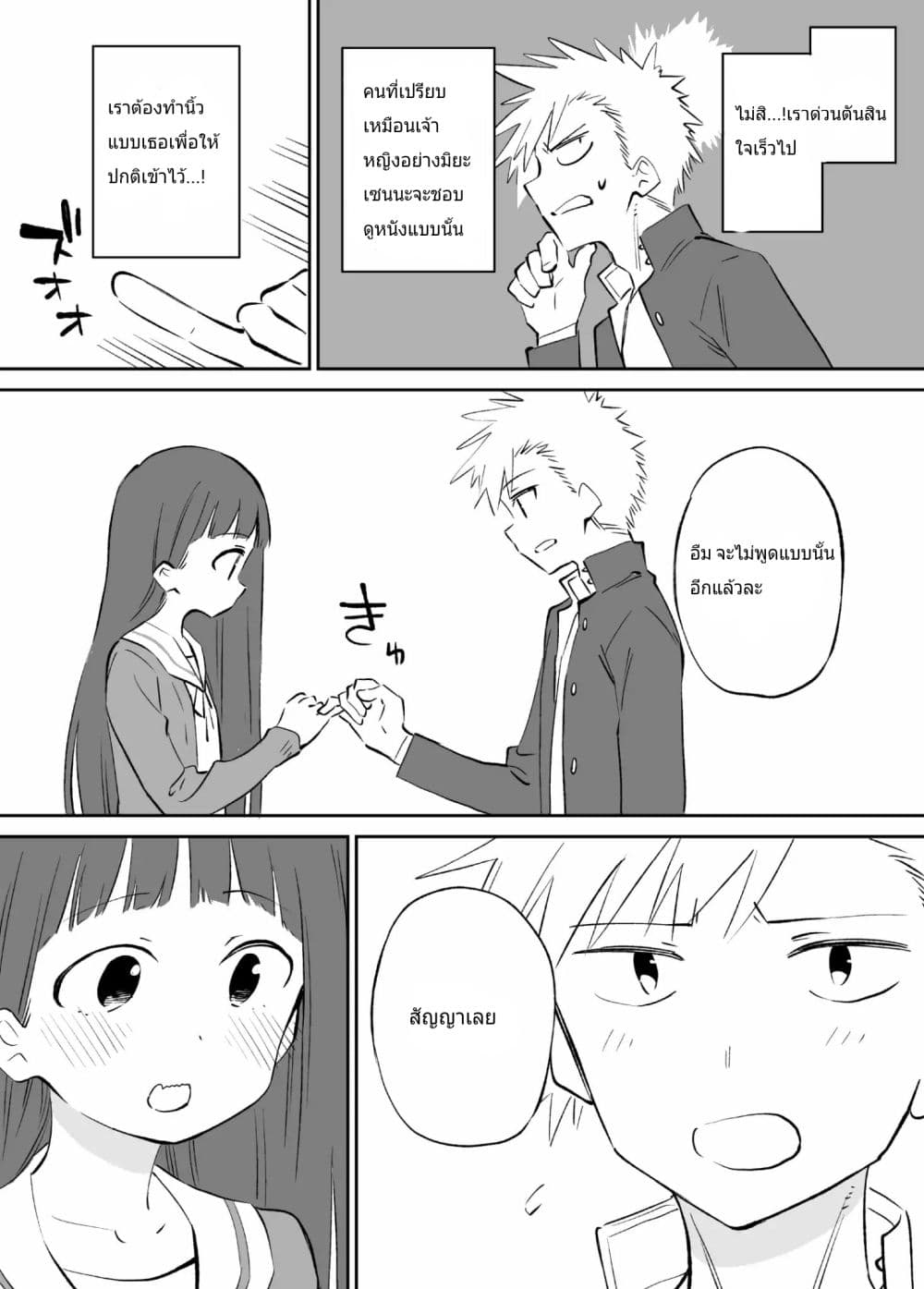 O Chikadzuki ni Naritai Manga page 3