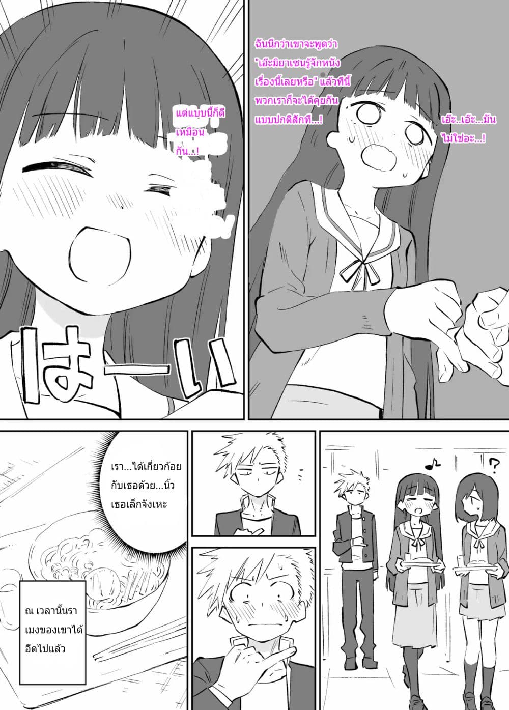 O Chikadzuki ni Naritai Manga page 4
