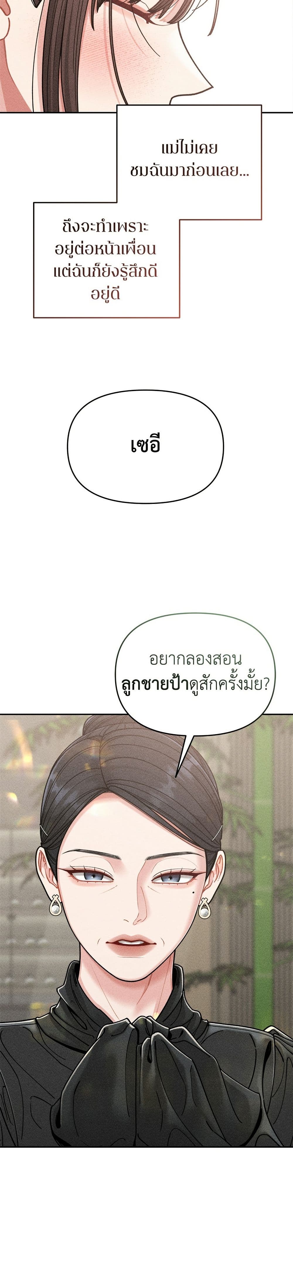 Observing My Mom's Friend's Son page 34