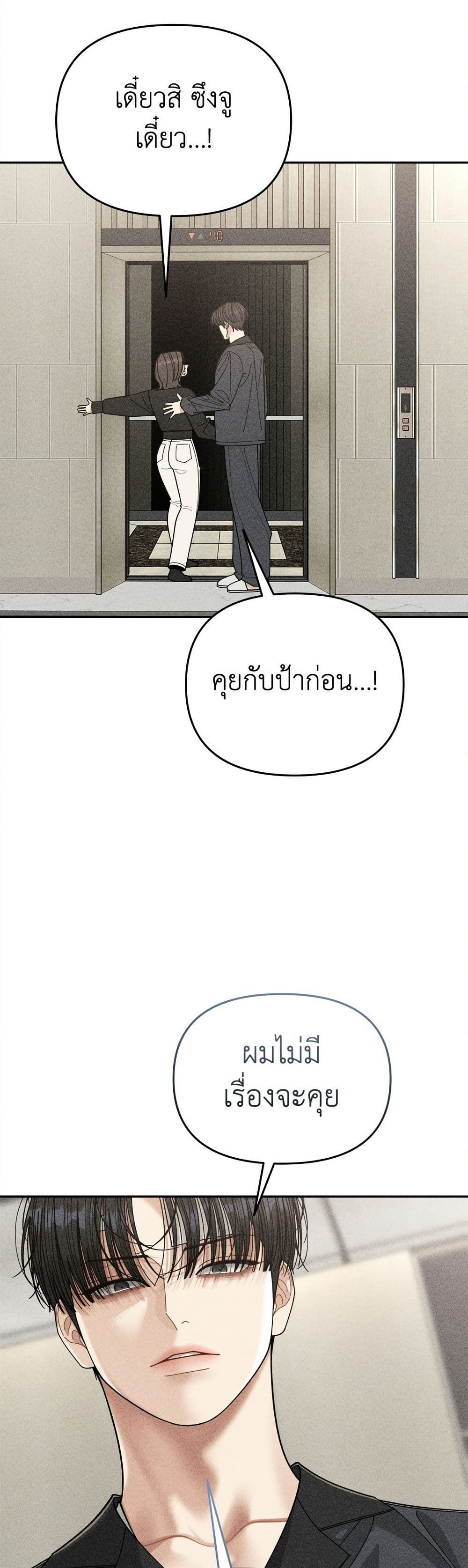 Observing My Mom's Friend's Son page 19