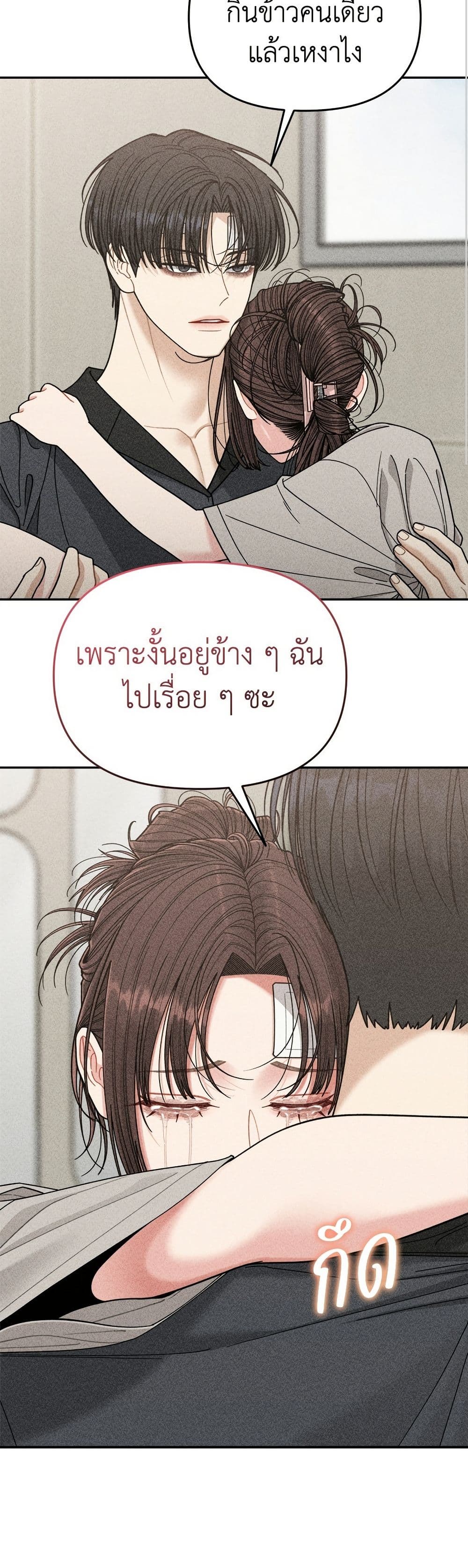 Observing My Mom's Friend's Son page 24