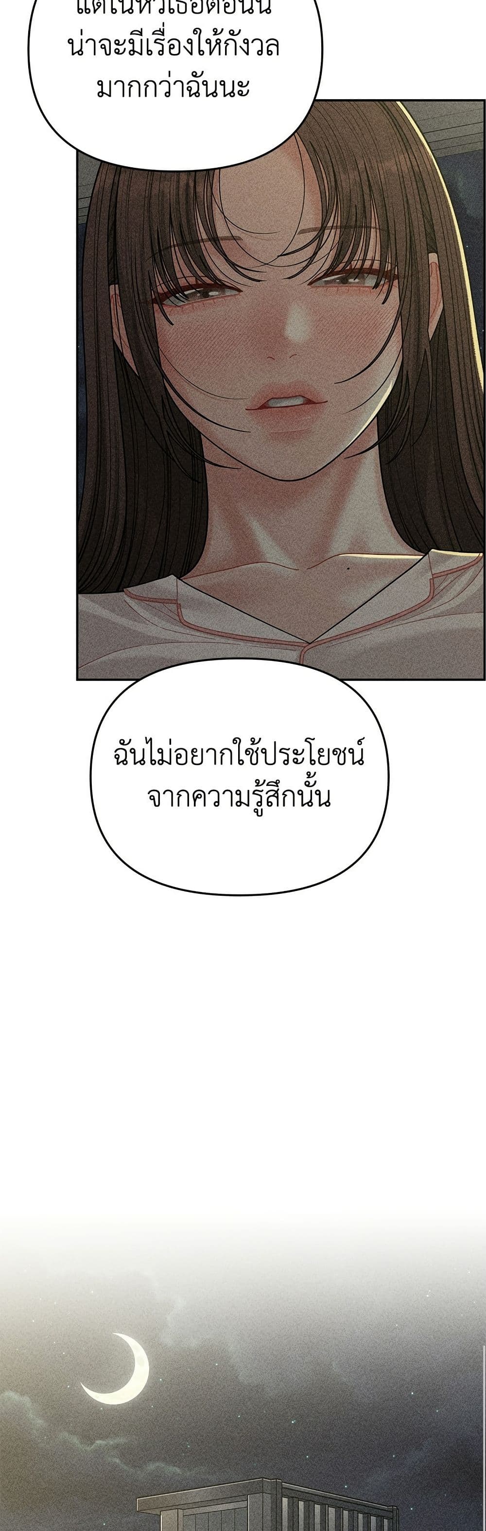 Observing My Mom's Friend's Son page 21