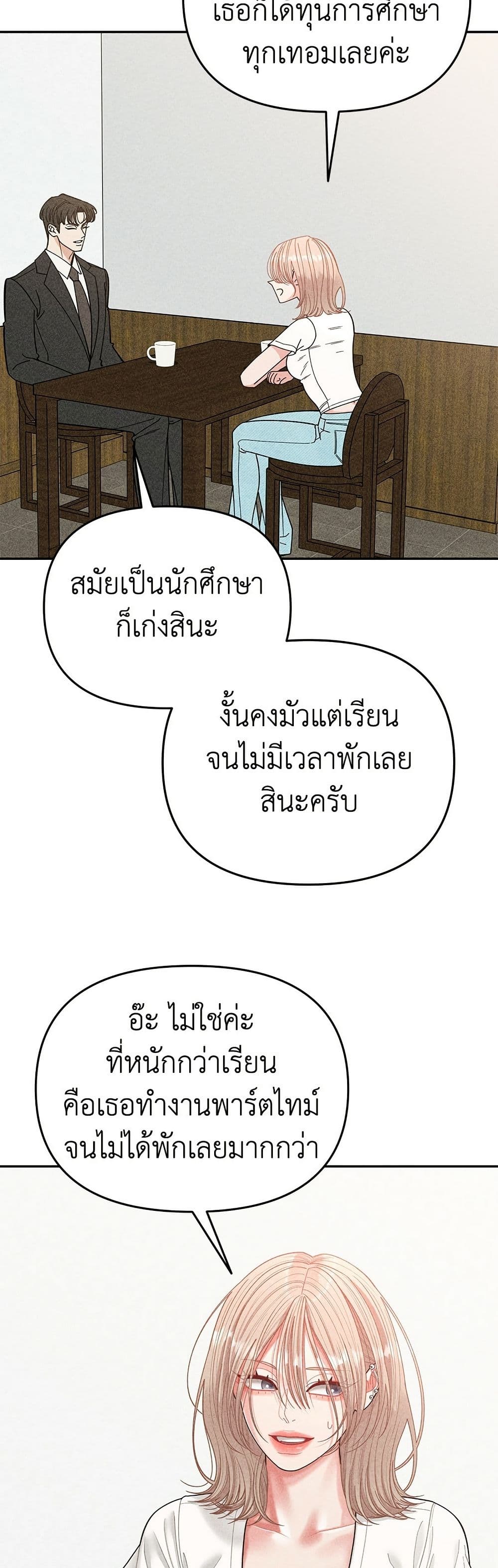 Observing My Mom's Friend's Son page 24