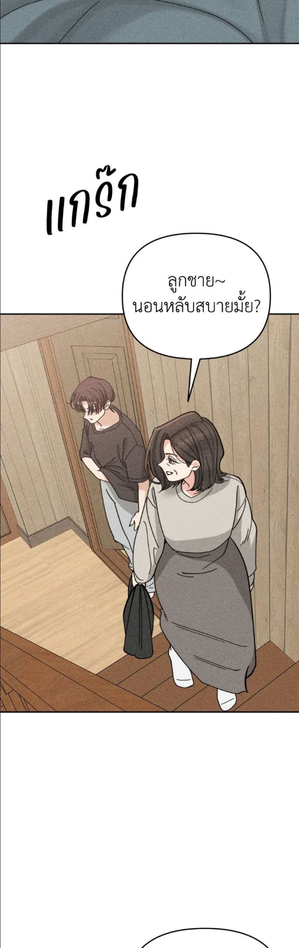 Observing My Mom's Friend's Son page 19