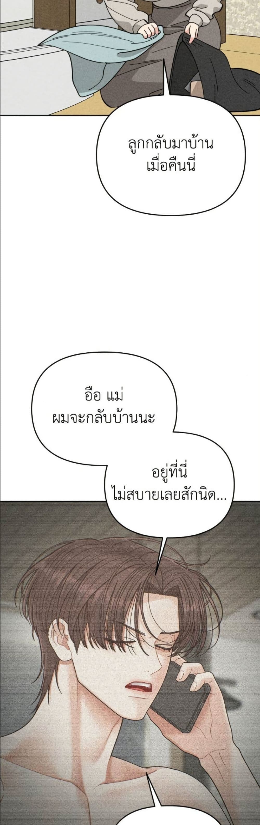 Observing My Mom's Friend's Son page 21