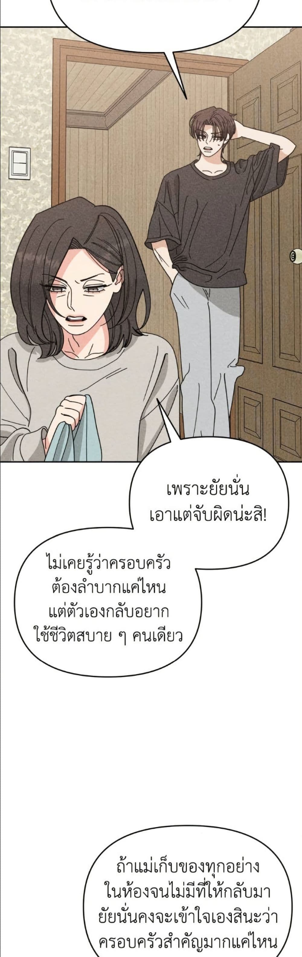 Observing My Mom's Friend's Son page 23