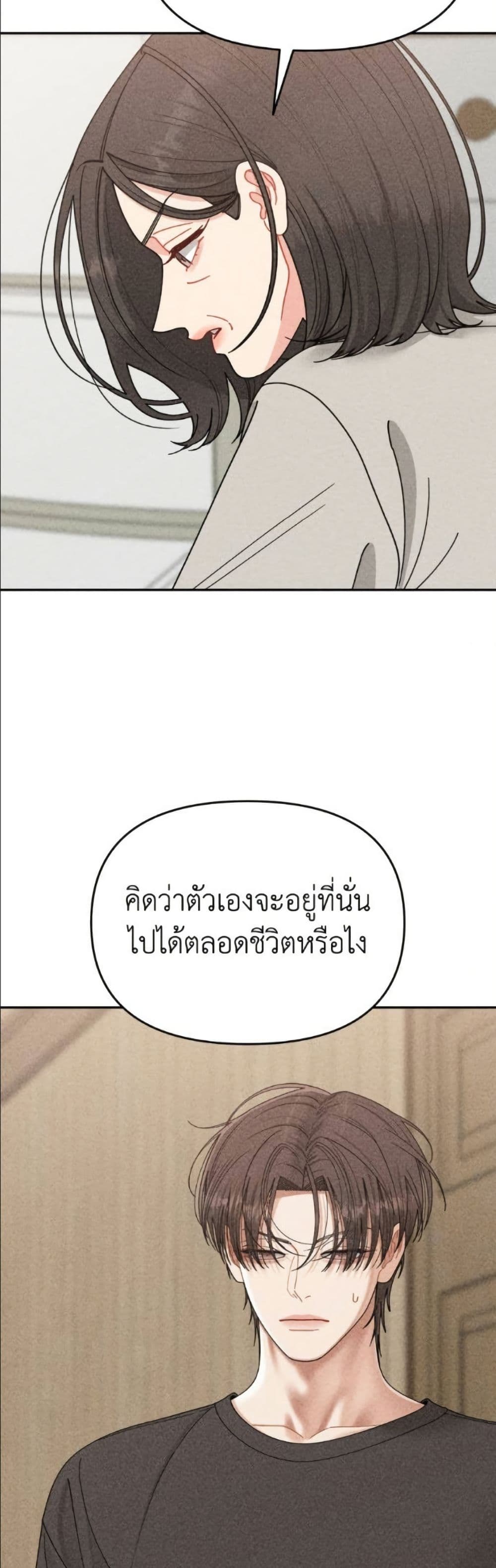 Observing My Mom's Friend's Son page 24