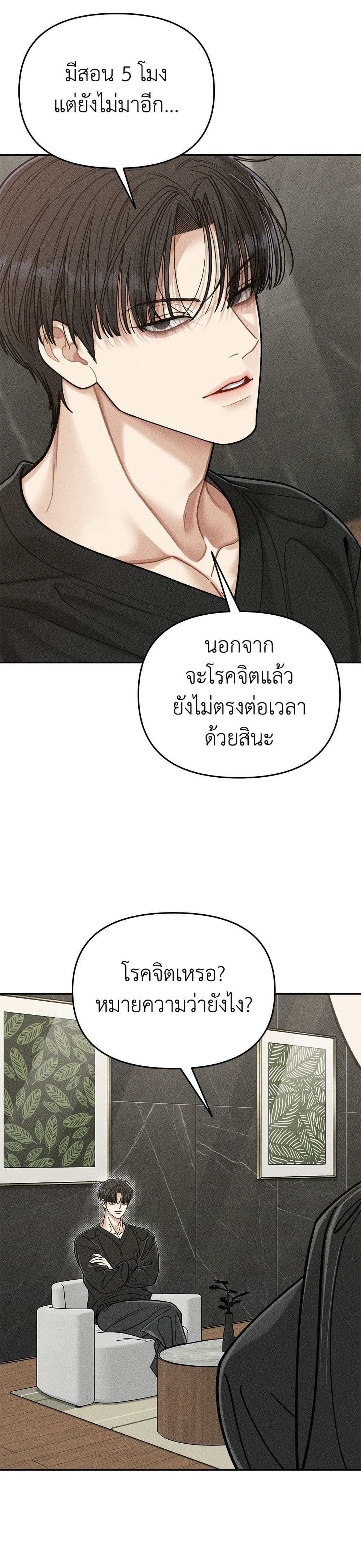 Observing My Mom's Friend's Son page 20