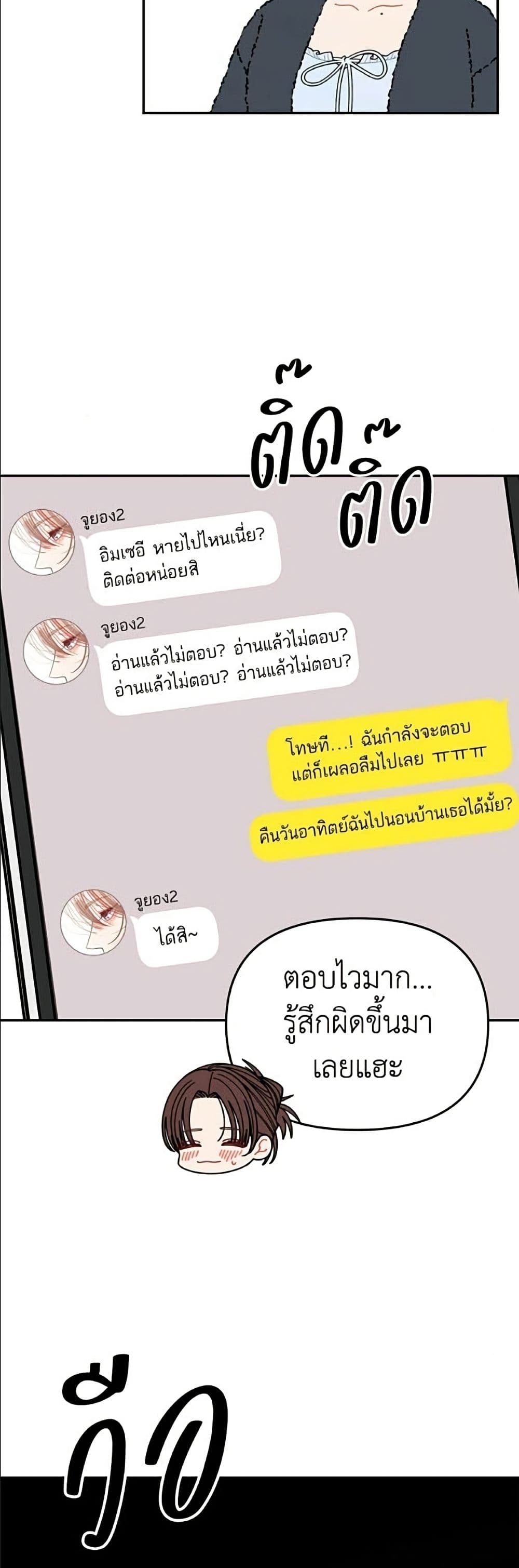 Observing My Mom's Friend's Son page 14