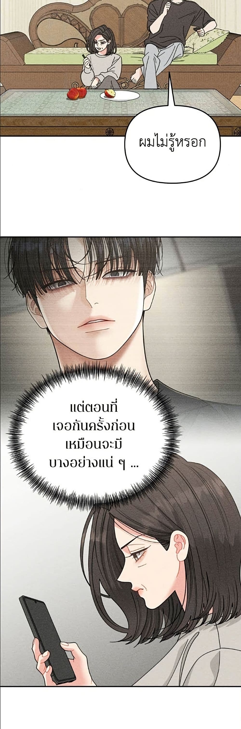 Observing My Mom's Friend's Son page 24