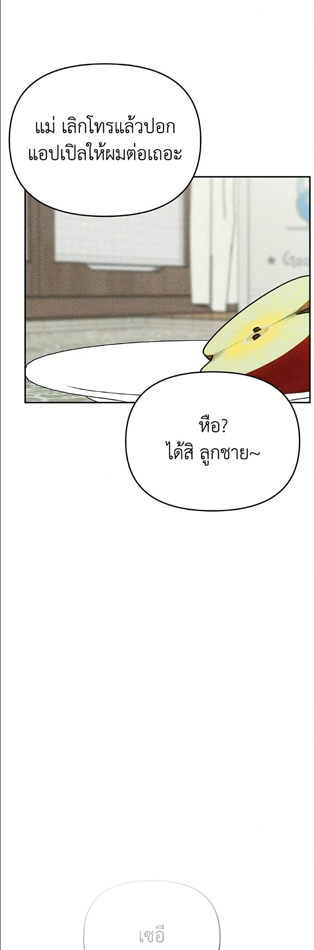 Observing My Mom's Friend's Son page 29