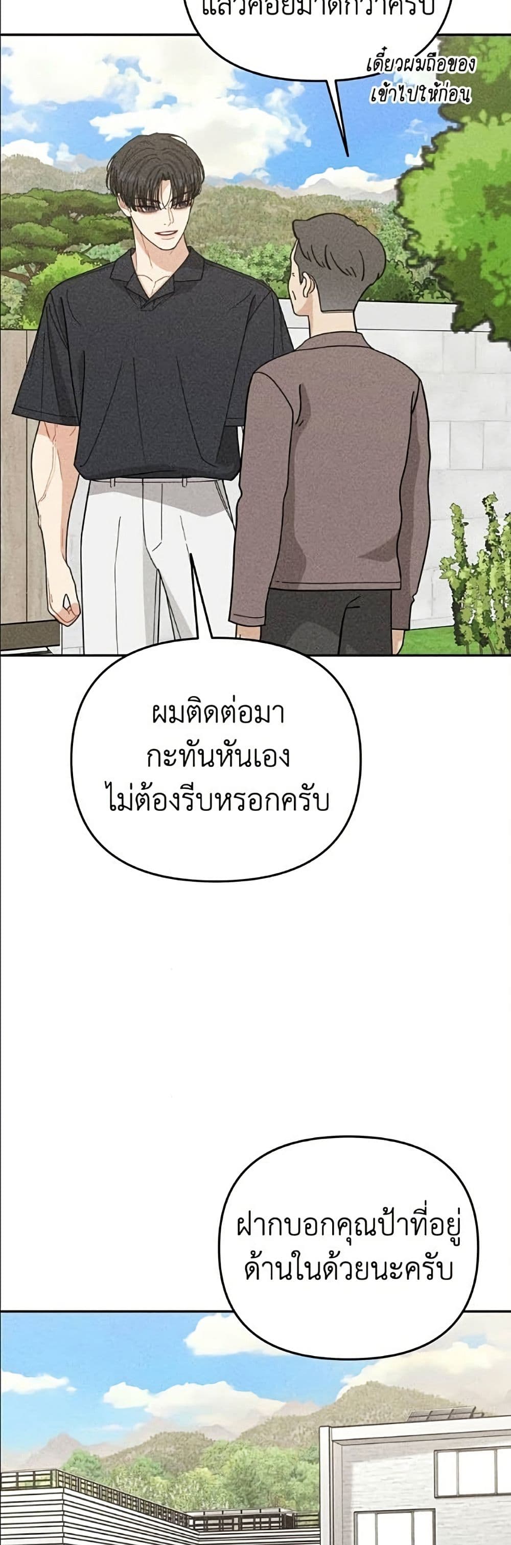 Observing My Mom's Friend's Son page 38