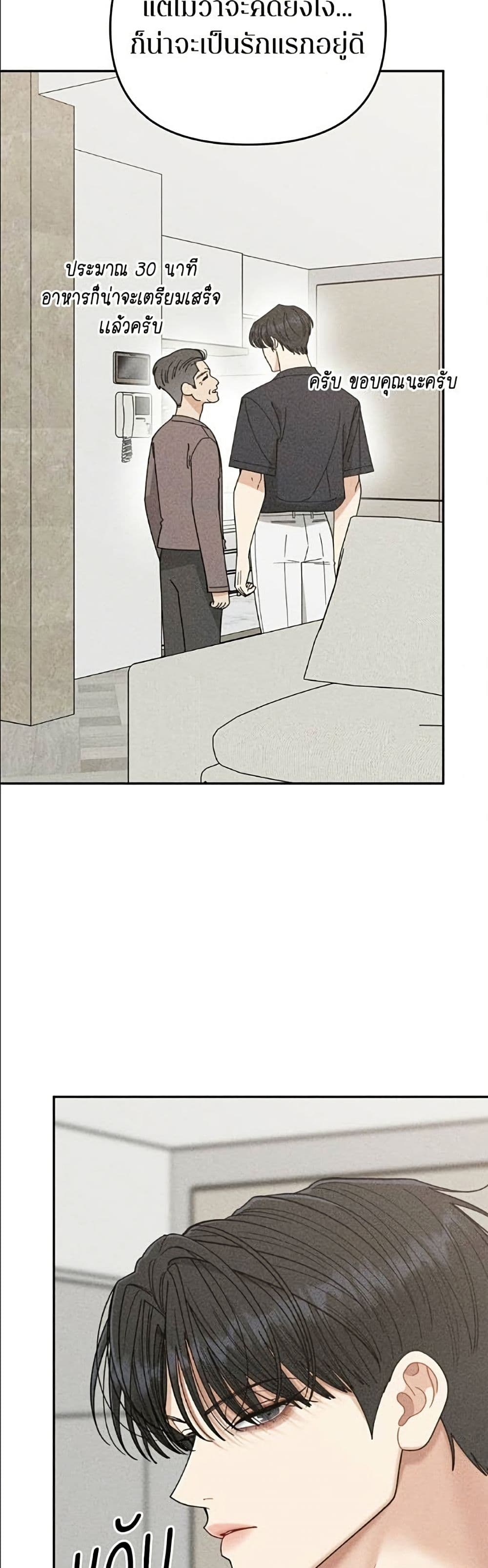 Observing My Mom's Friend's Son page 15