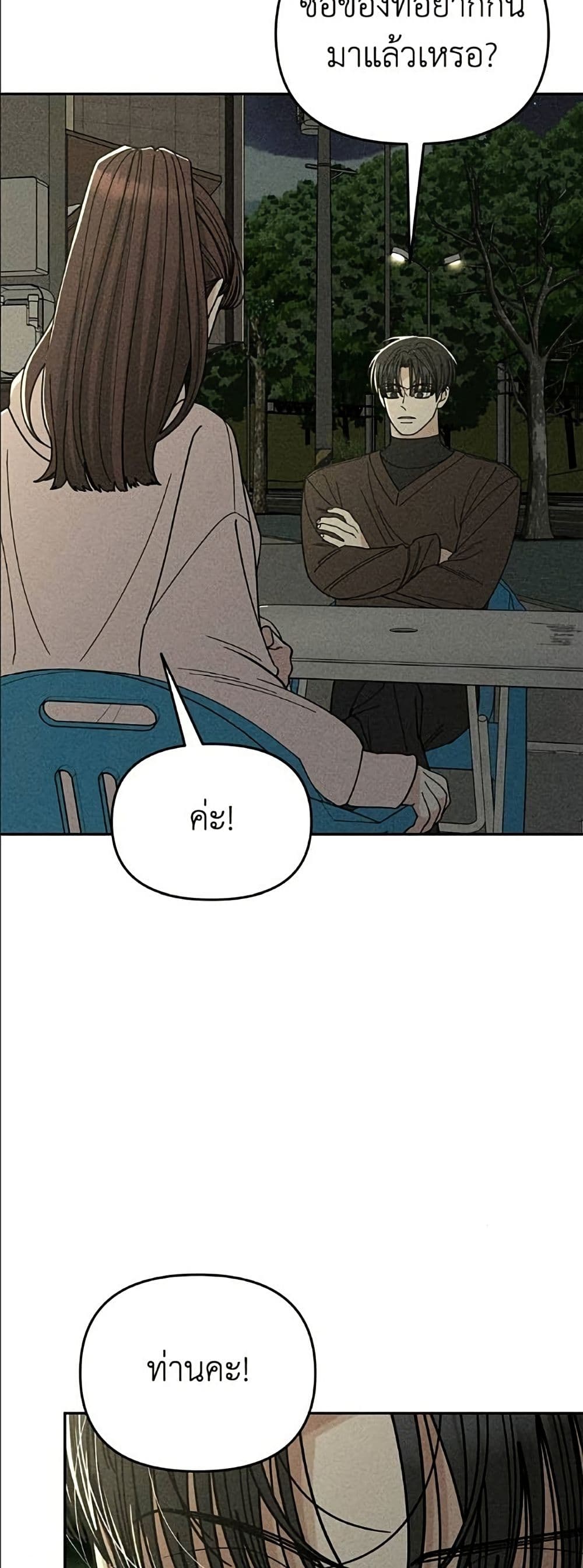 Observing My Mom's Friend's Son page 8