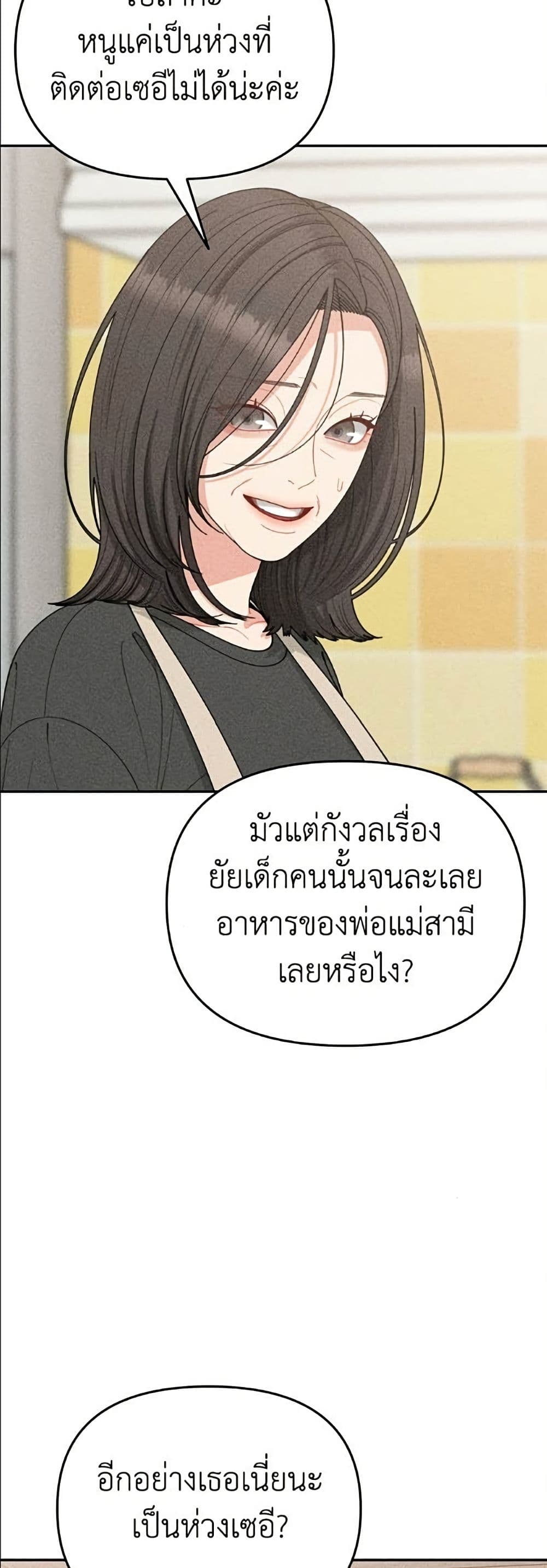 Observing My Mom's Friend's Son page 19