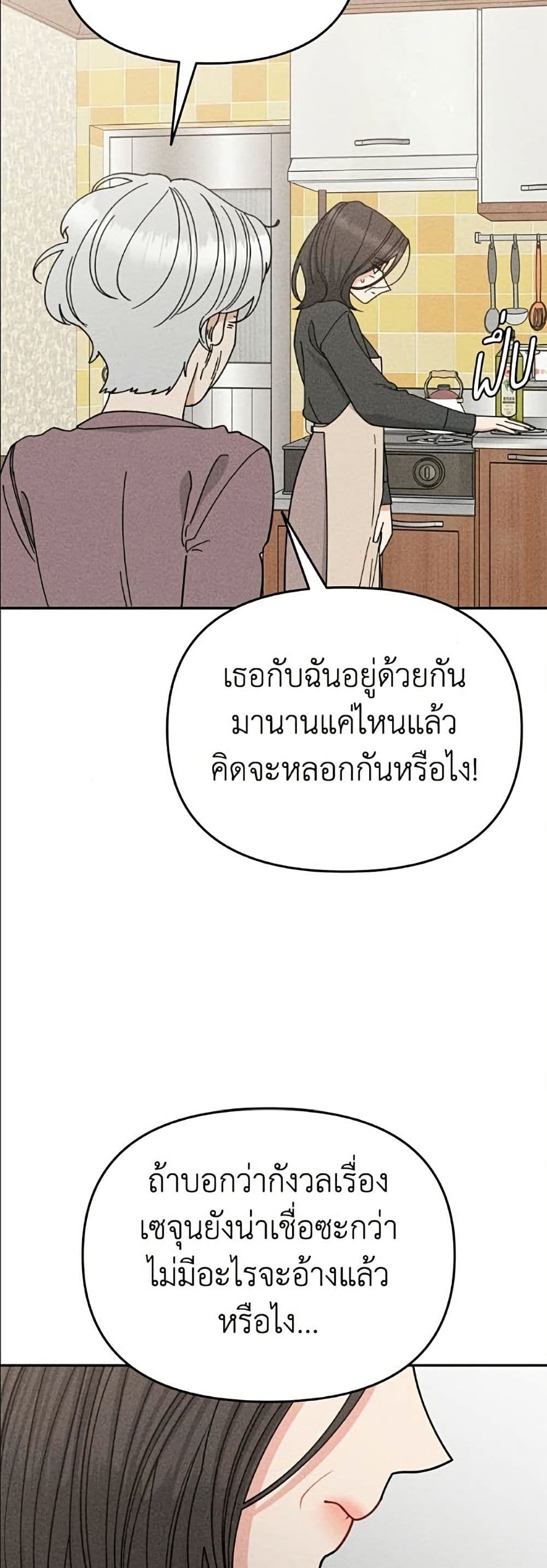 Observing My Mom's Friend's Son page 20