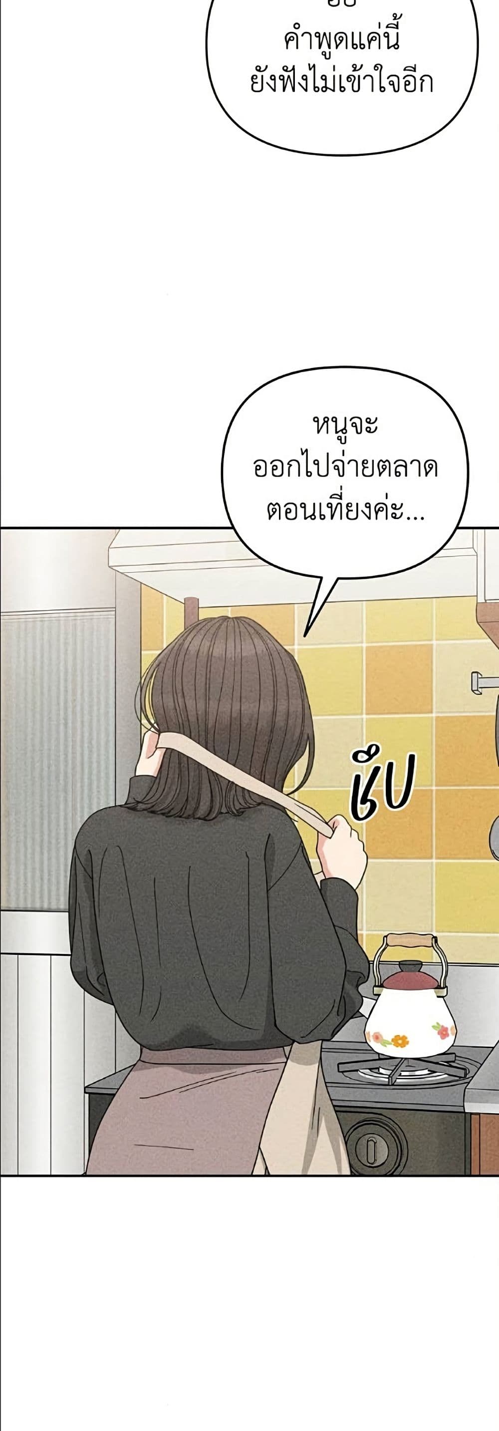 Observing My Mom's Friend's Son page 24