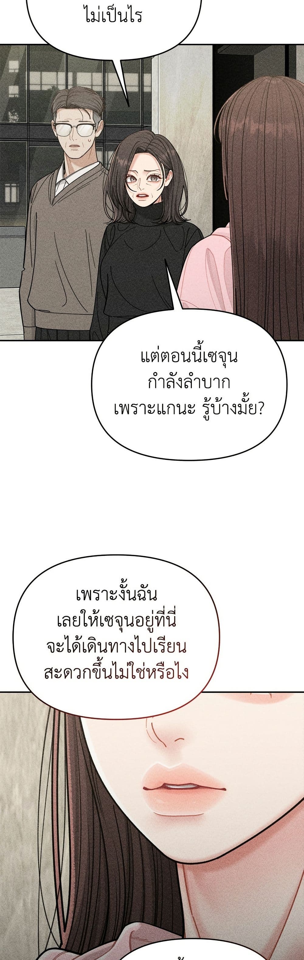 Observing My Mom's Friend's Son page 47
