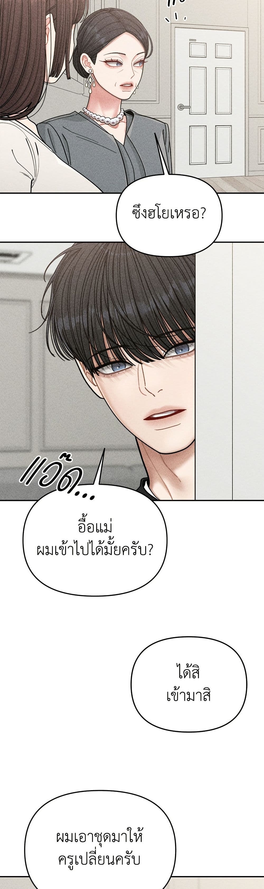 Observing My Mom's Friend's Son page 10