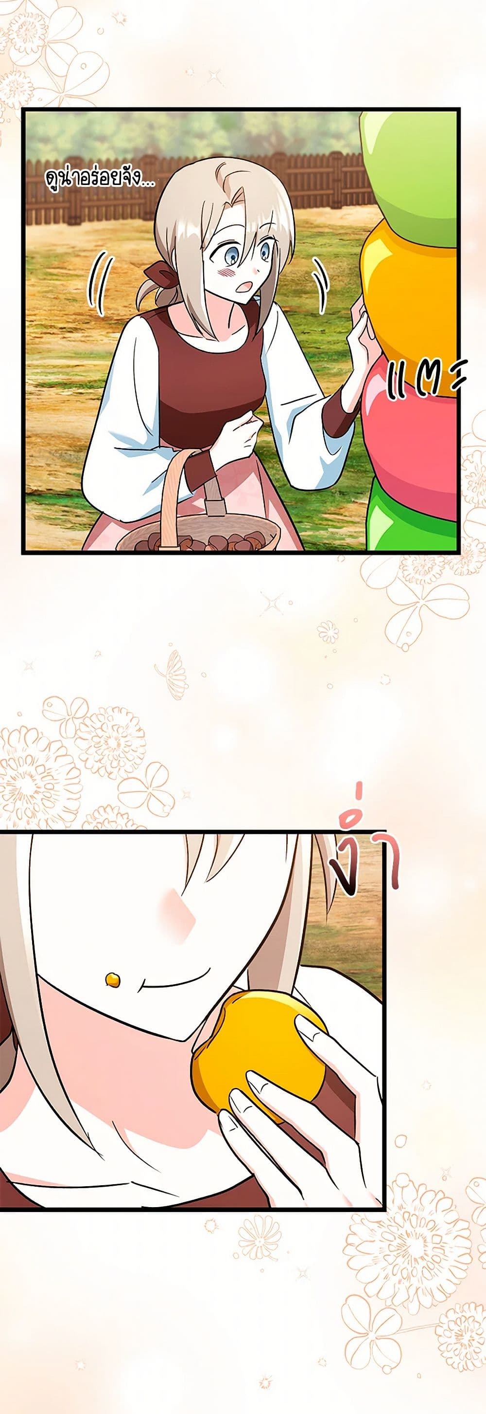 Obsessed With Hazel the Sweet Witch page 19