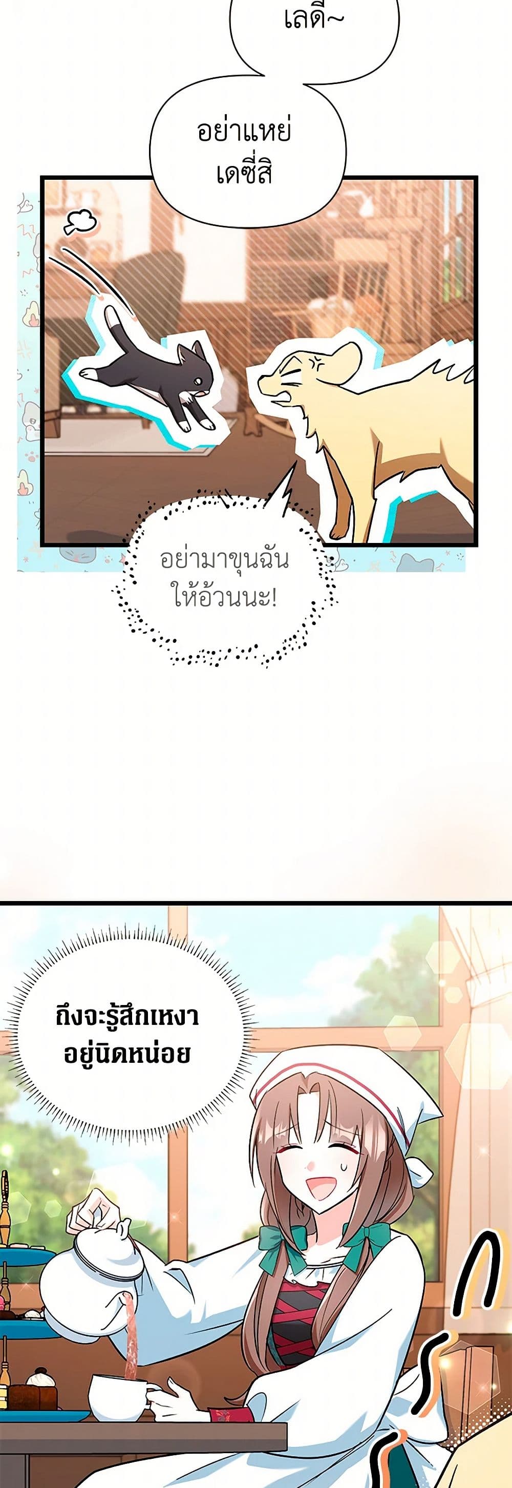 Obsessed With Hazel the Sweet Witch page 36