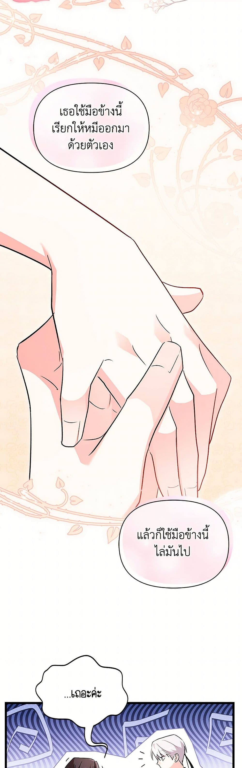 Obsessed With Hazel the Sweet Witch page 23