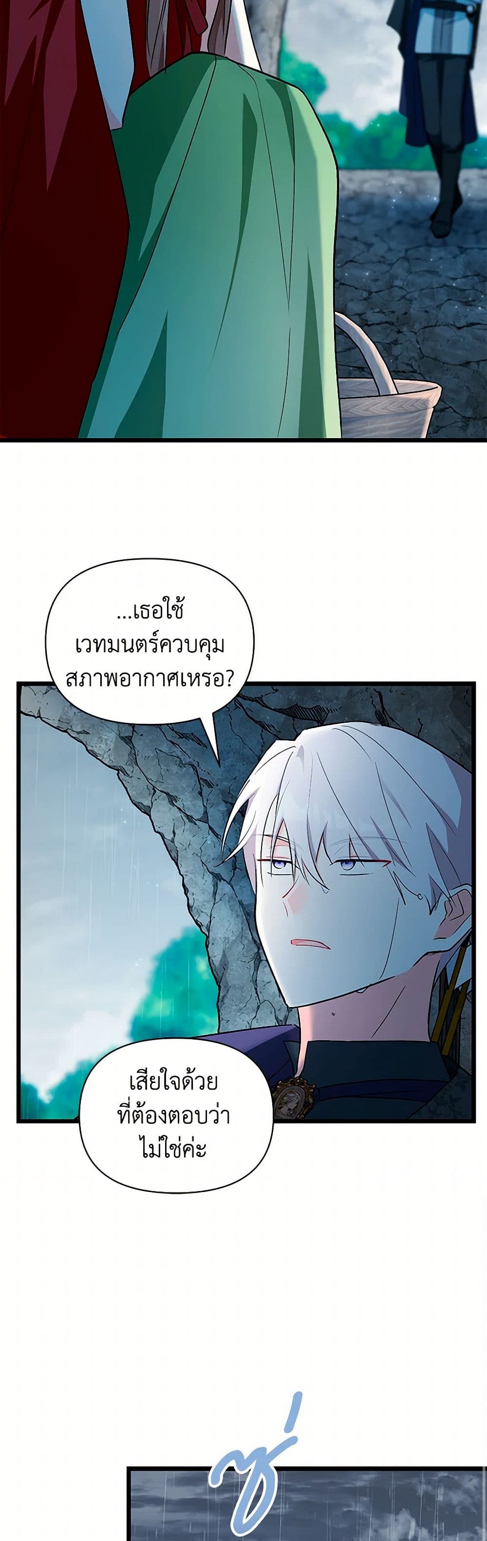 Obsessed With Hazel the Sweet Witch page 27