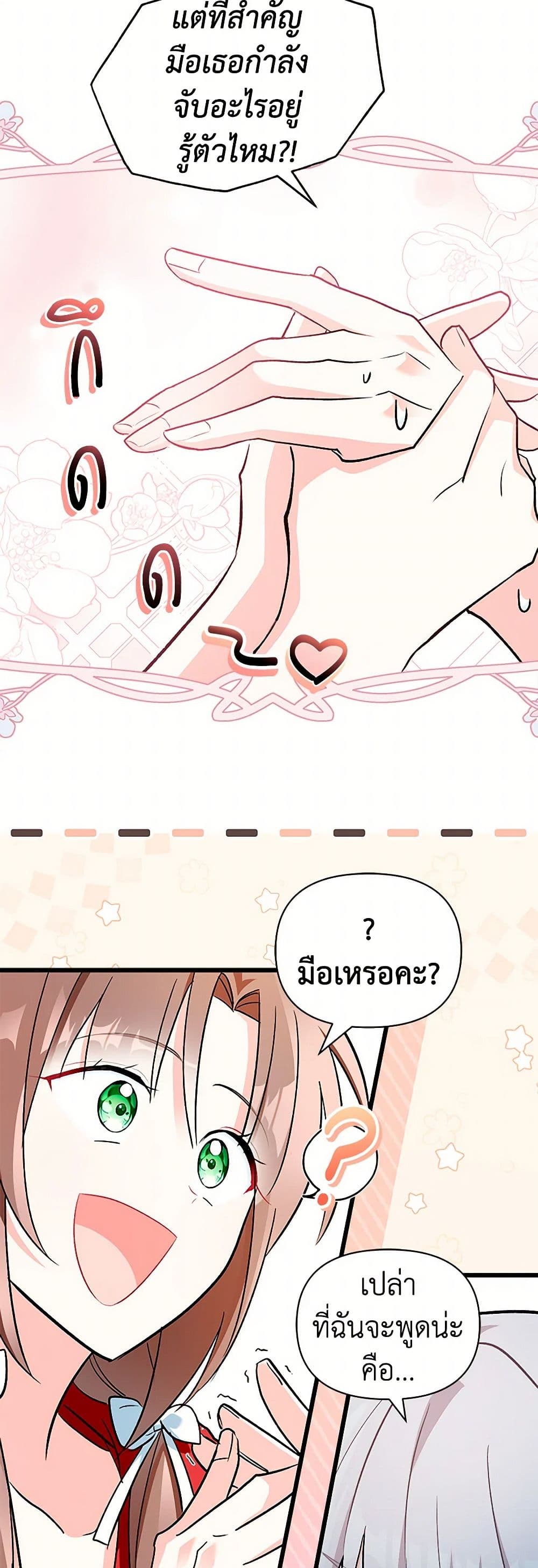 Obsessed With Hazel the Sweet Witch page 45