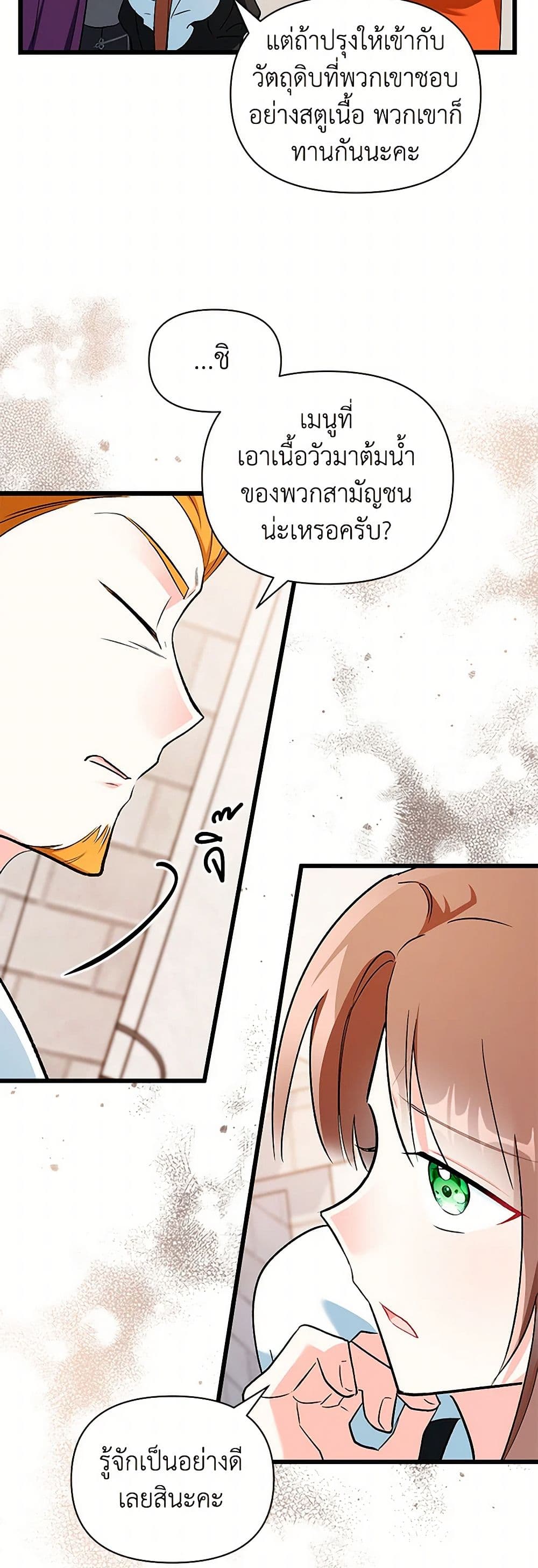 Obsessed With Hazel the Sweet Witch page 18