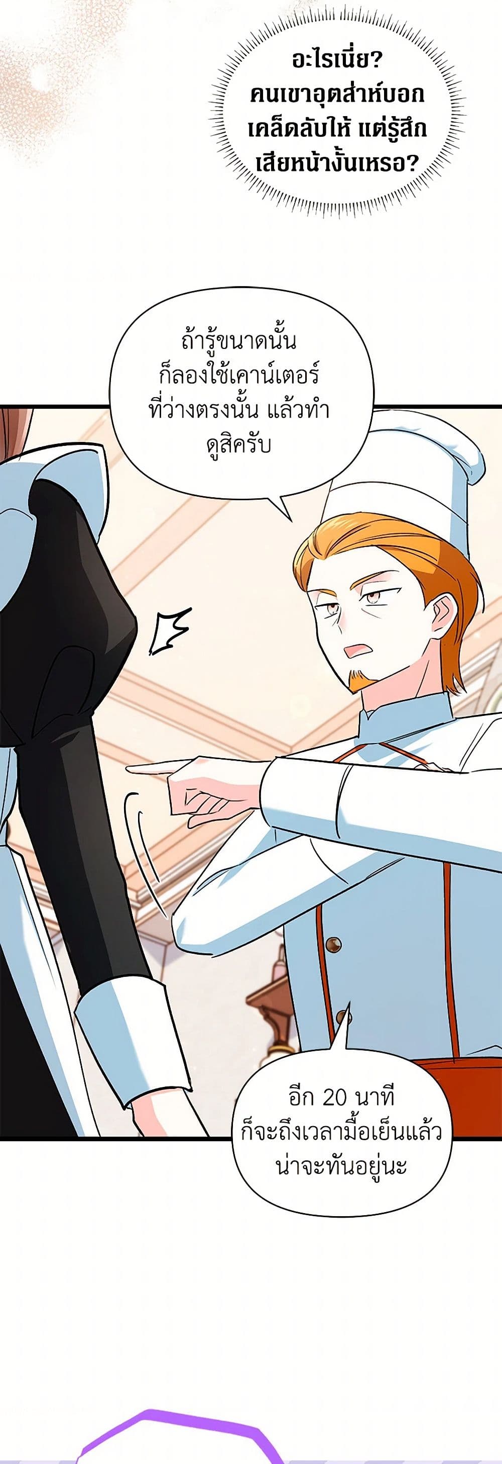 Obsessed With Hazel the Sweet Witch page 19